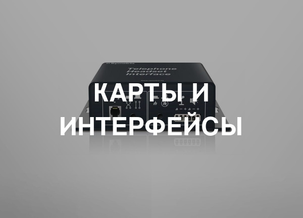 Карты и интерфейсы